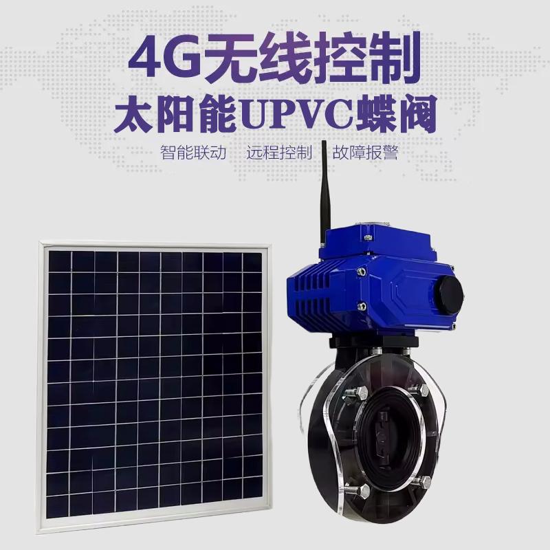 剑阁皓久 无线太阳能远程控制蝶阀 光伏板发电 精准控制 开关迅速 农田灌溉